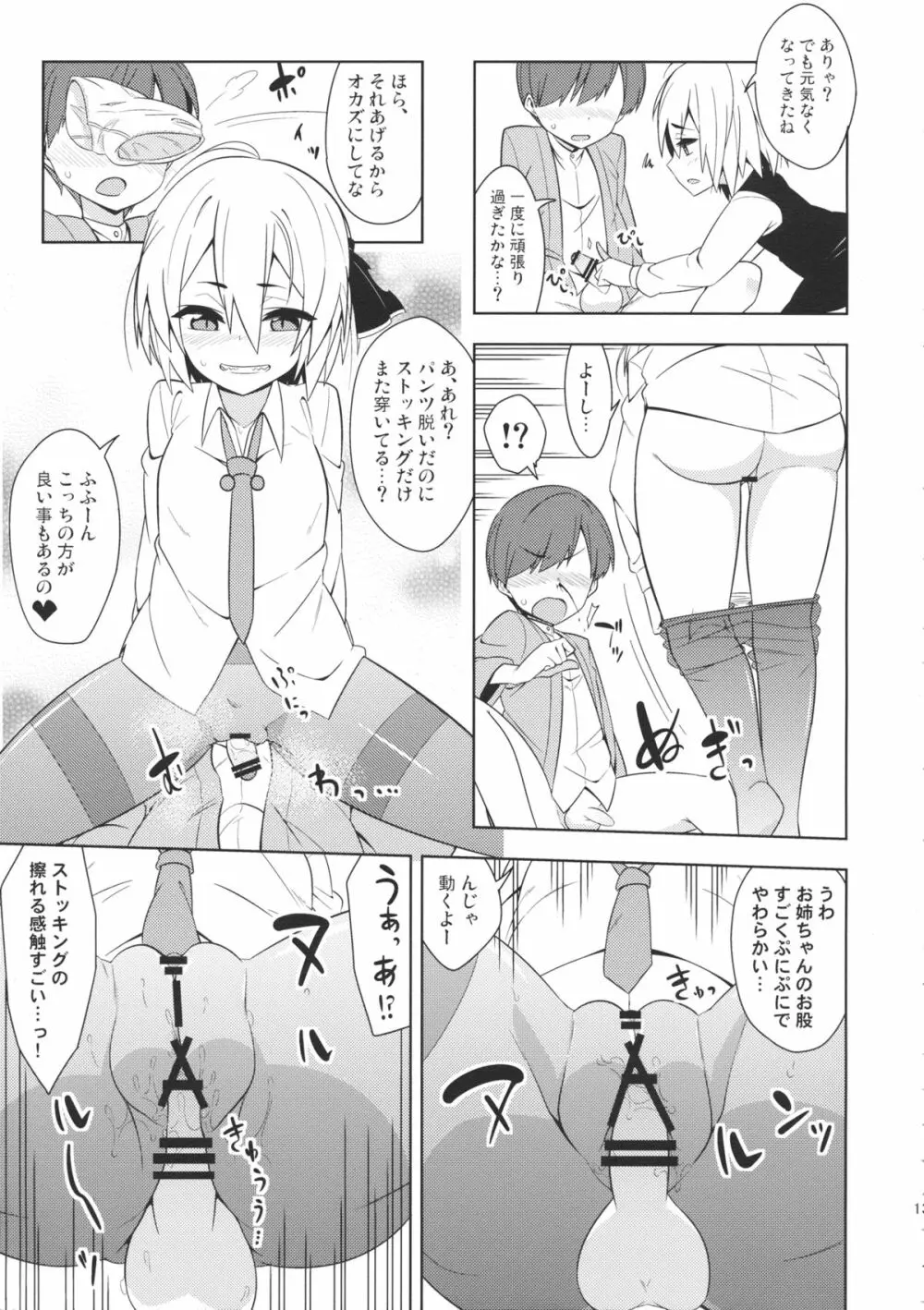 ルーミア洗った? Page.12