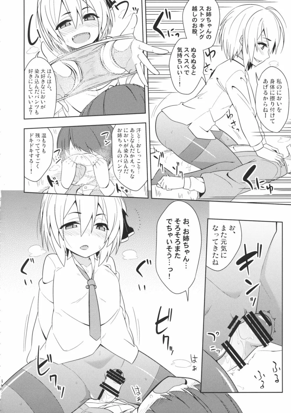 ルーミア洗った? Page.13