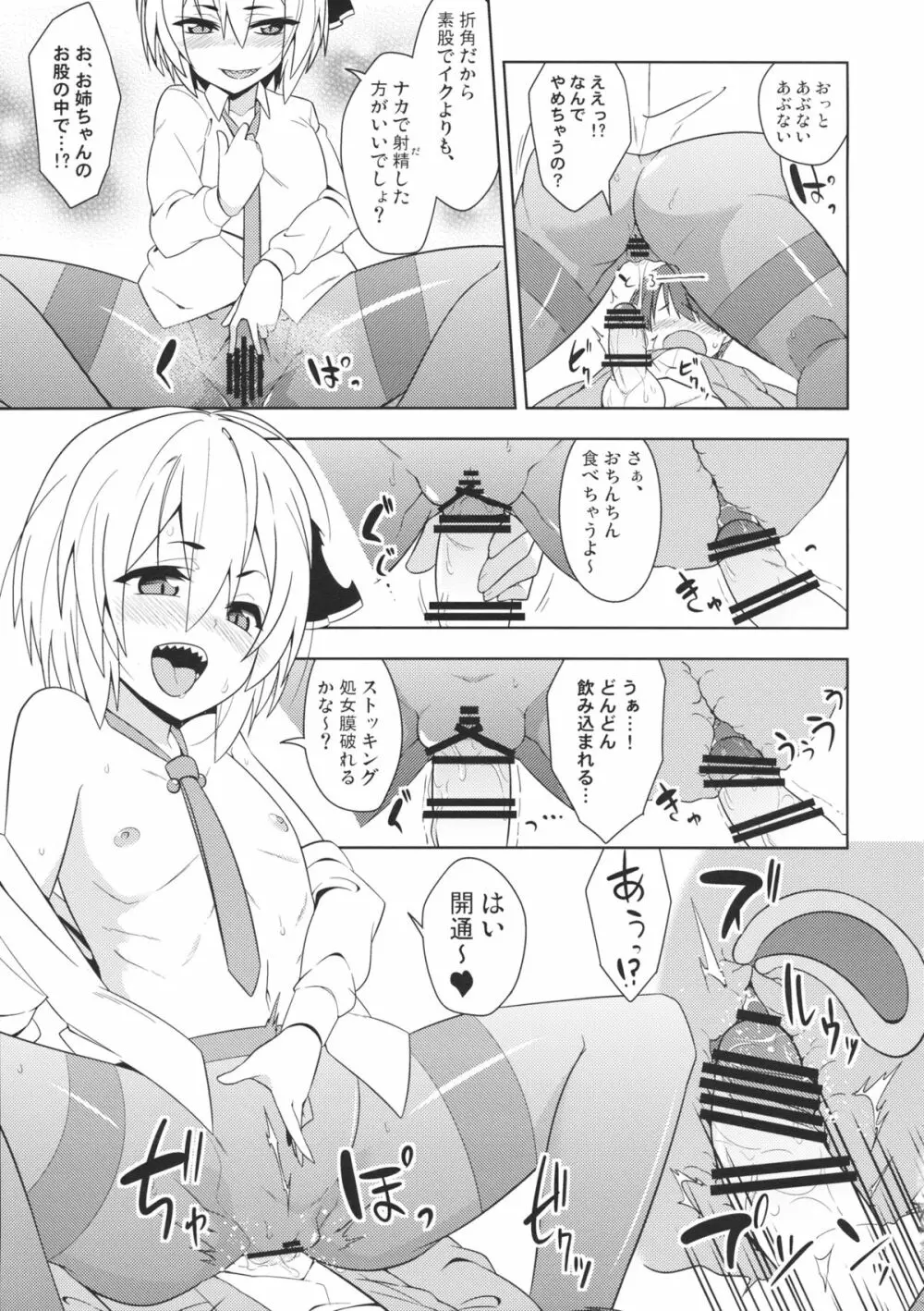 ルーミア洗った? Page.14