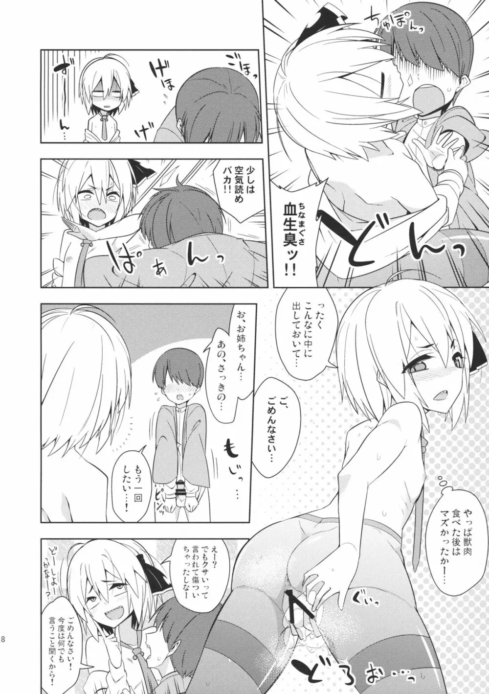 ルーミア洗った? Page.17