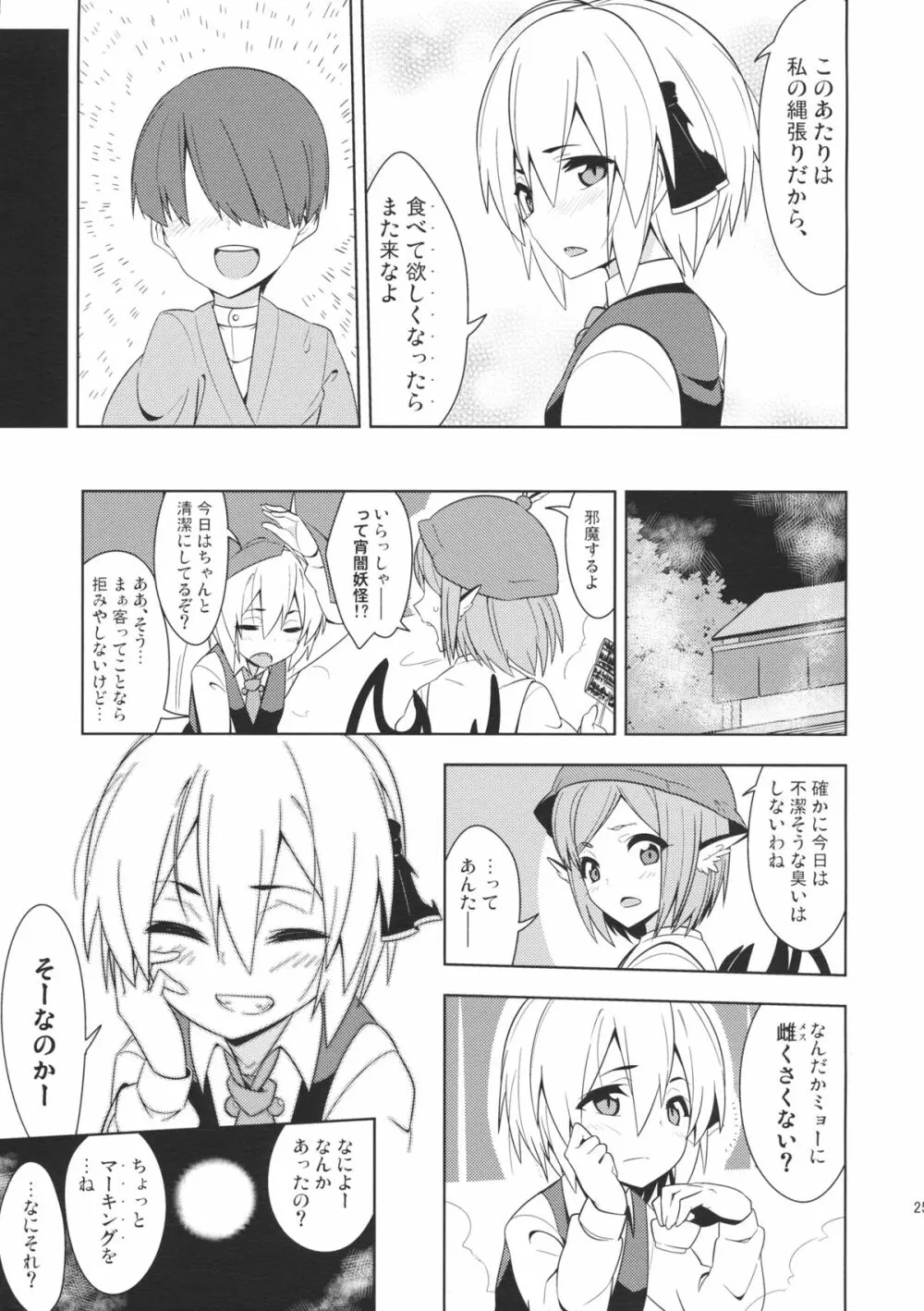 ルーミア洗った? Page.24