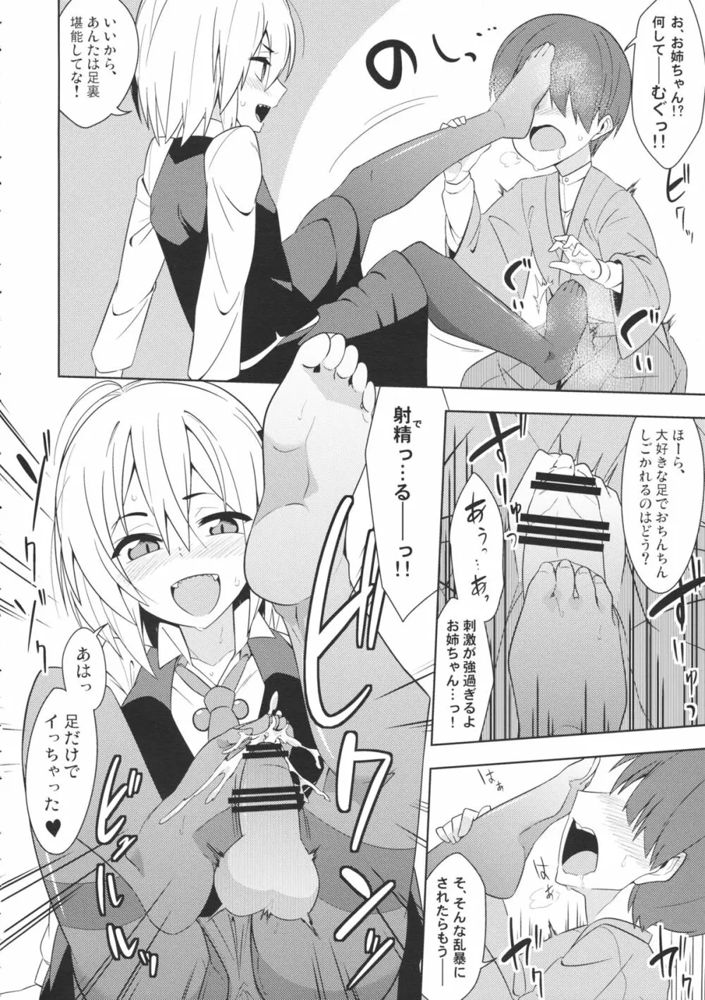 ルーミア洗った? Page.7