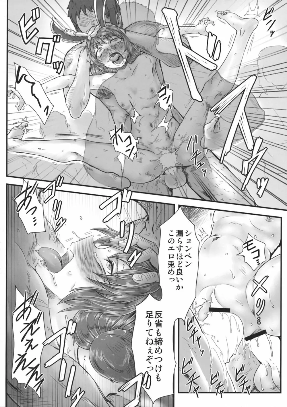 センニュウニシッパイシマシタ。 Page.17