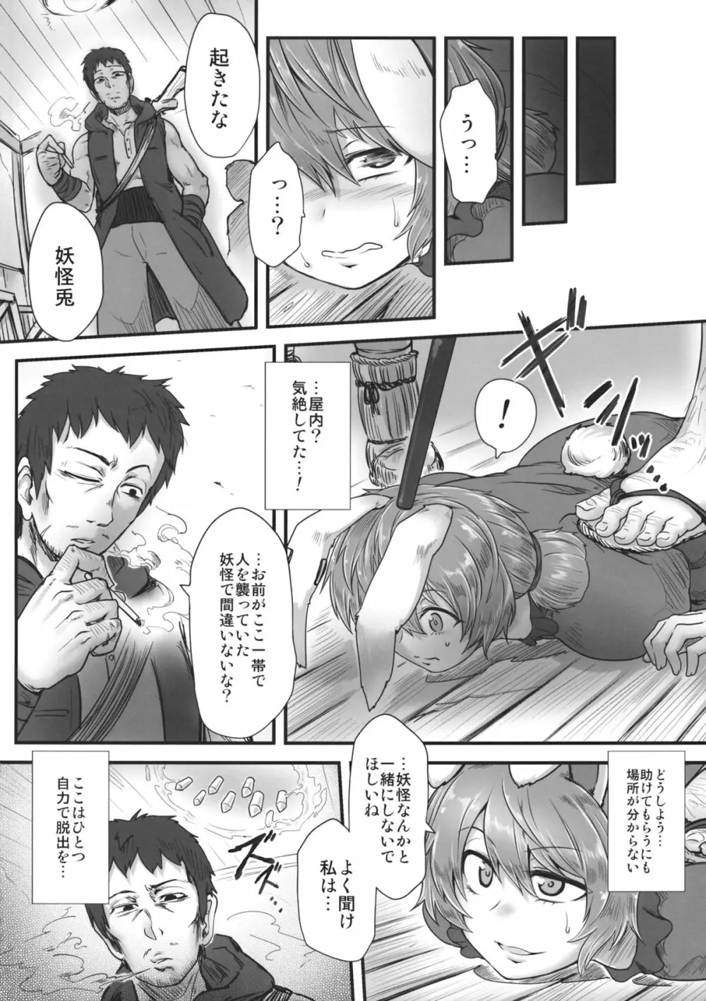 センニュウニシッパイシマシタ。 Page.3