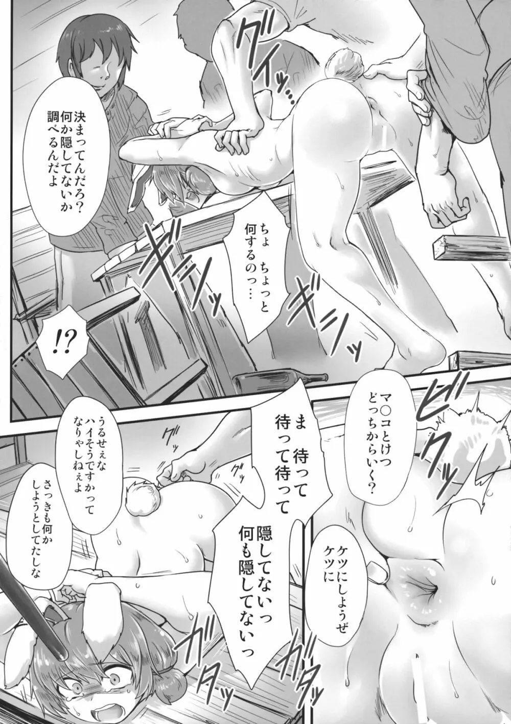 センニュウニシッパイシマシタ。 Page.7