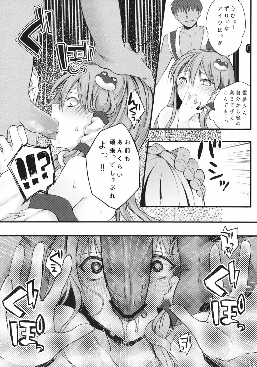 フィルシー amour Page.10