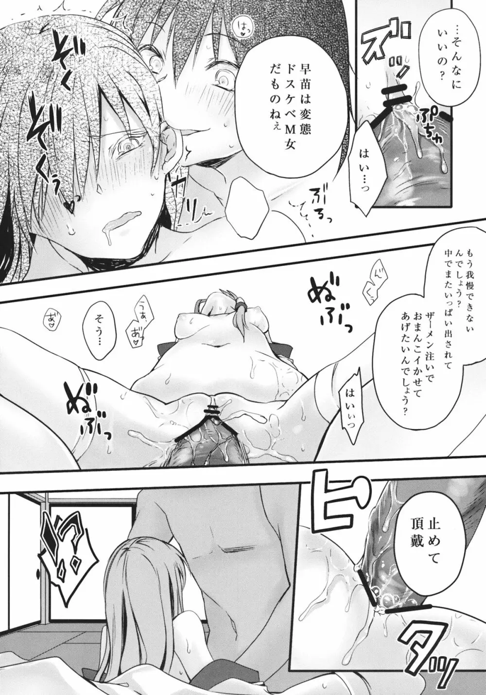 フィルシー amour Page.15