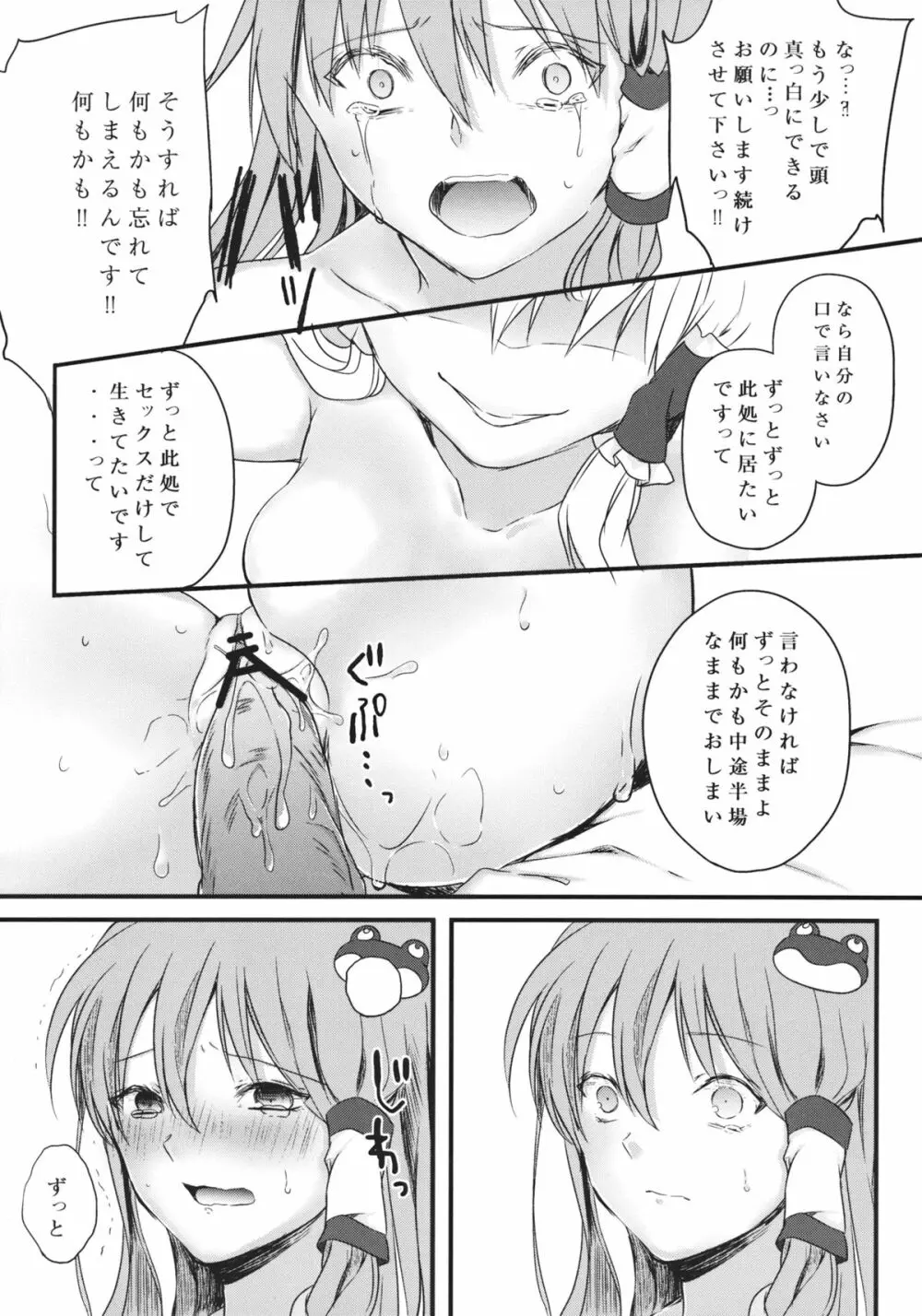 フィルシー amour Page.16