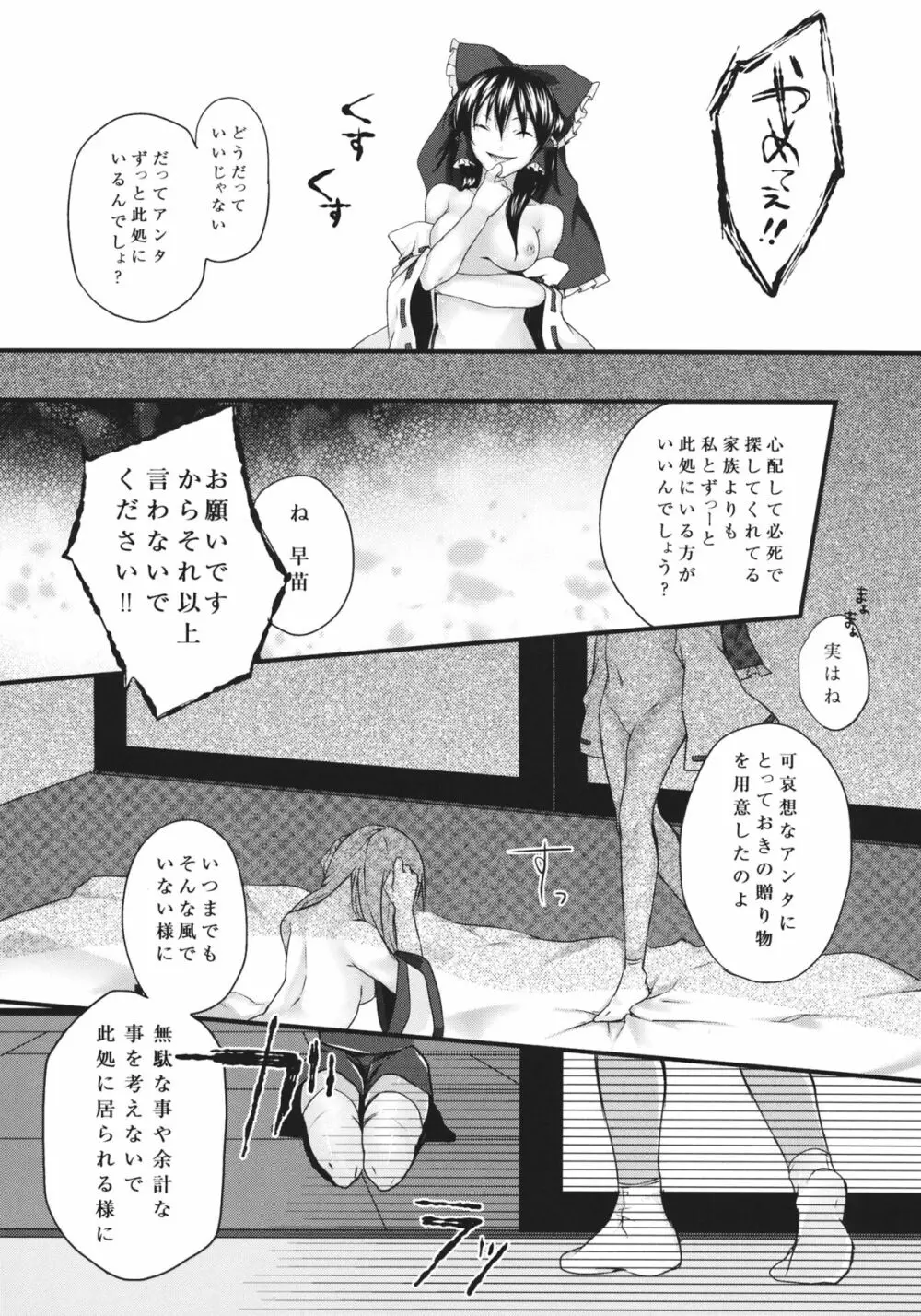 フィルシー amour Page.30