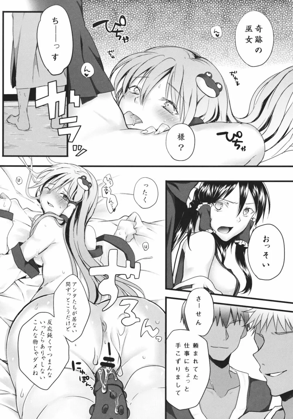 フィルシー amour Page.5