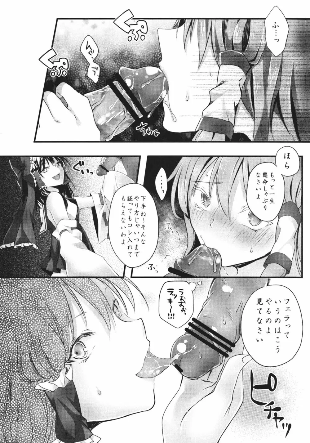 フィルシー amour Page.8