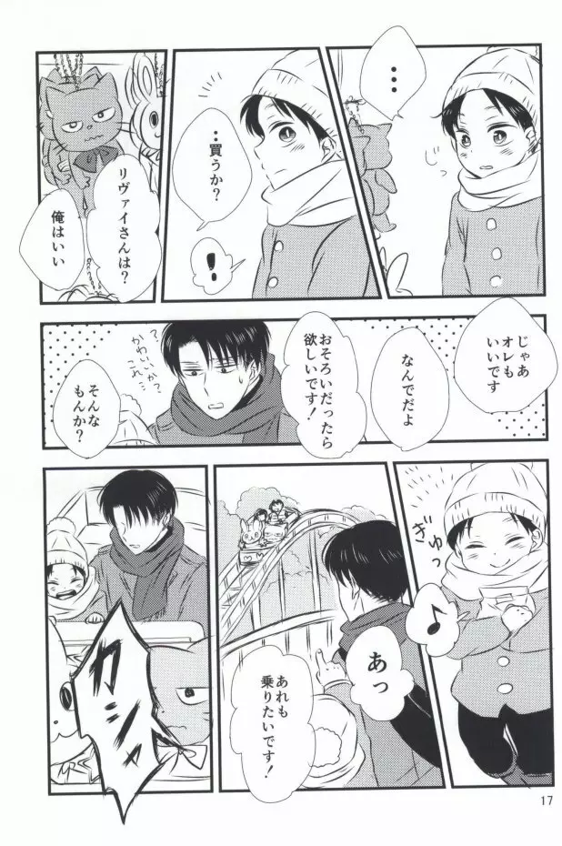 もう一度、この手を引いて Page.15