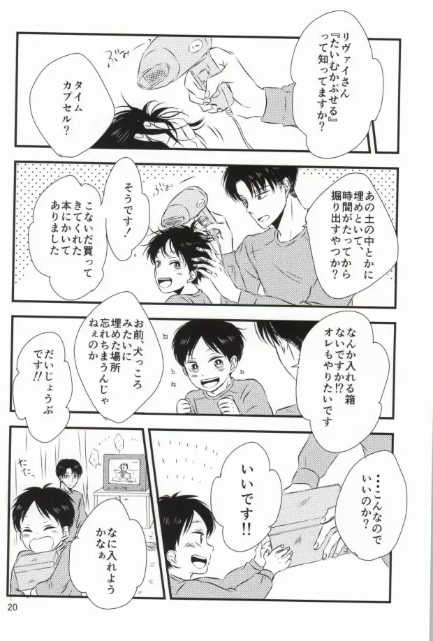 もう一度、この手を引いて Page.18