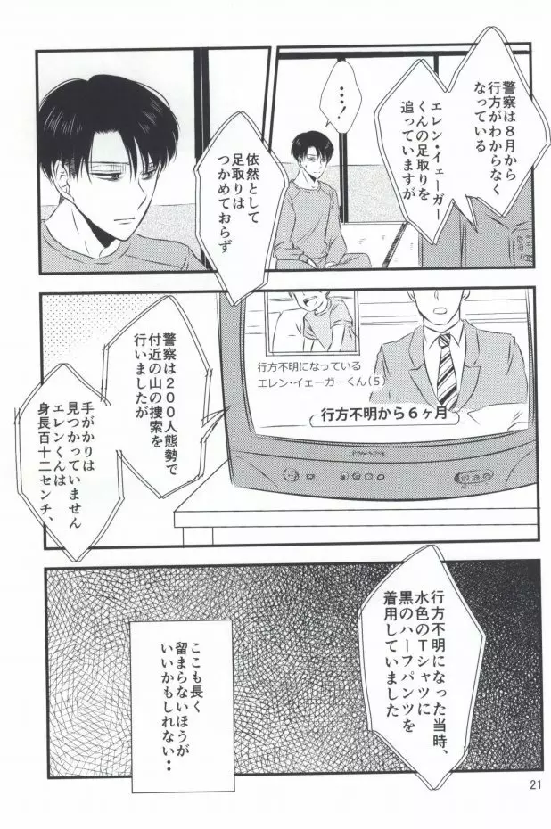 もう一度、この手を引いて Page.19