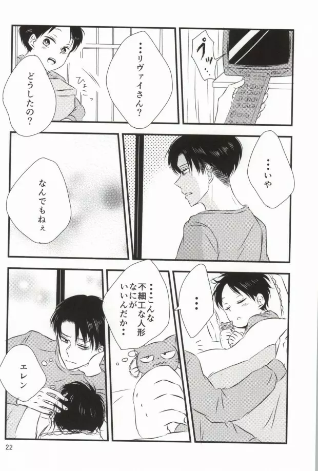 もう一度、この手を引いて Page.20