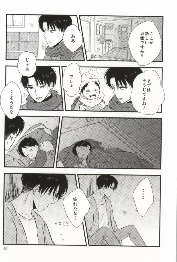 もう一度、この手を引いて Page.26