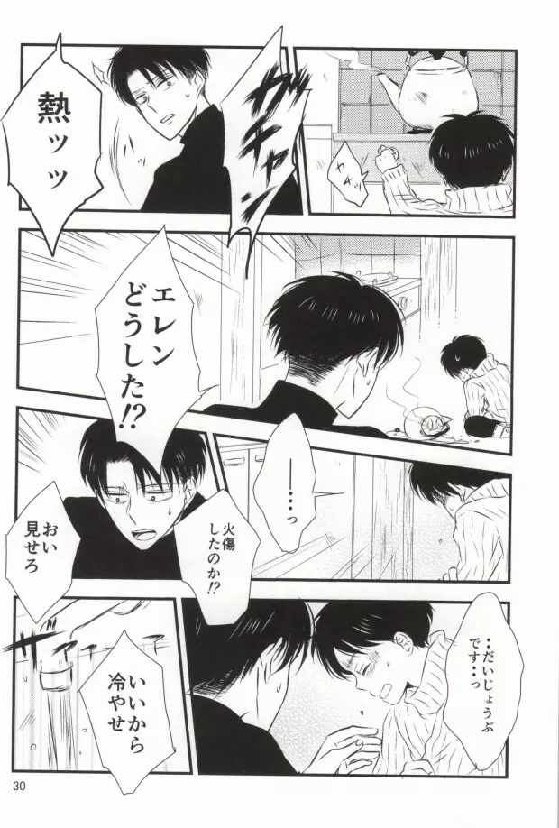 もう一度、この手を引いて Page.28