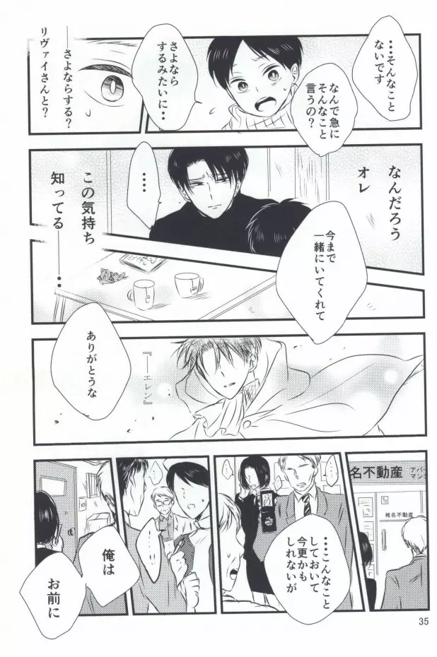 もう一度、この手を引いて Page.33