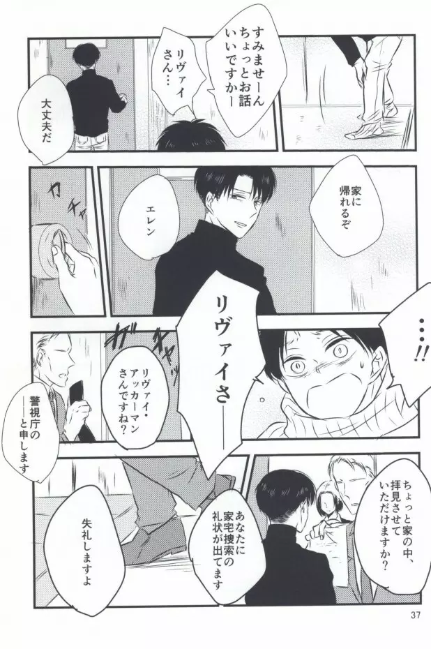 もう一度、この手を引いて Page.35