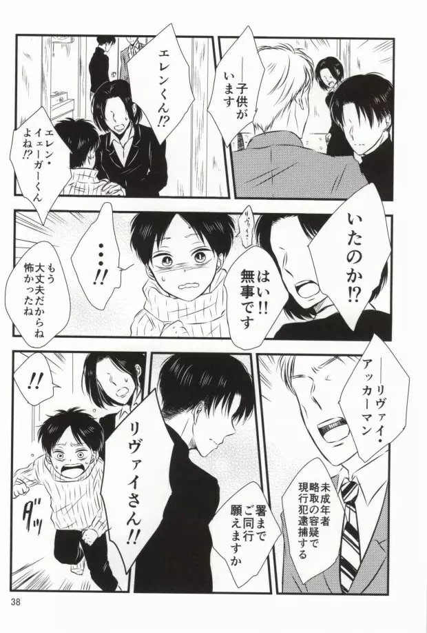 もう一度、この手を引いて Page.36