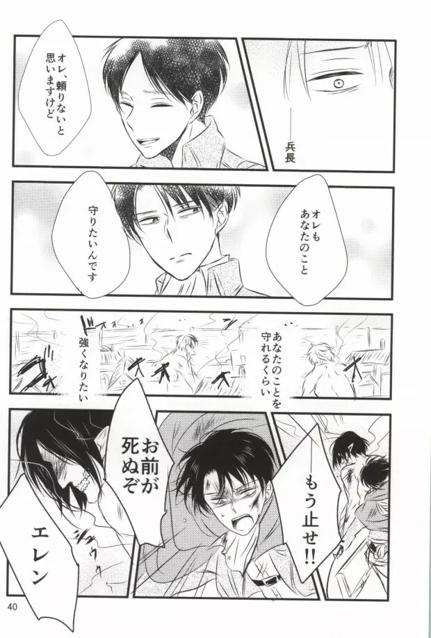 もう一度、この手を引いて Page.38