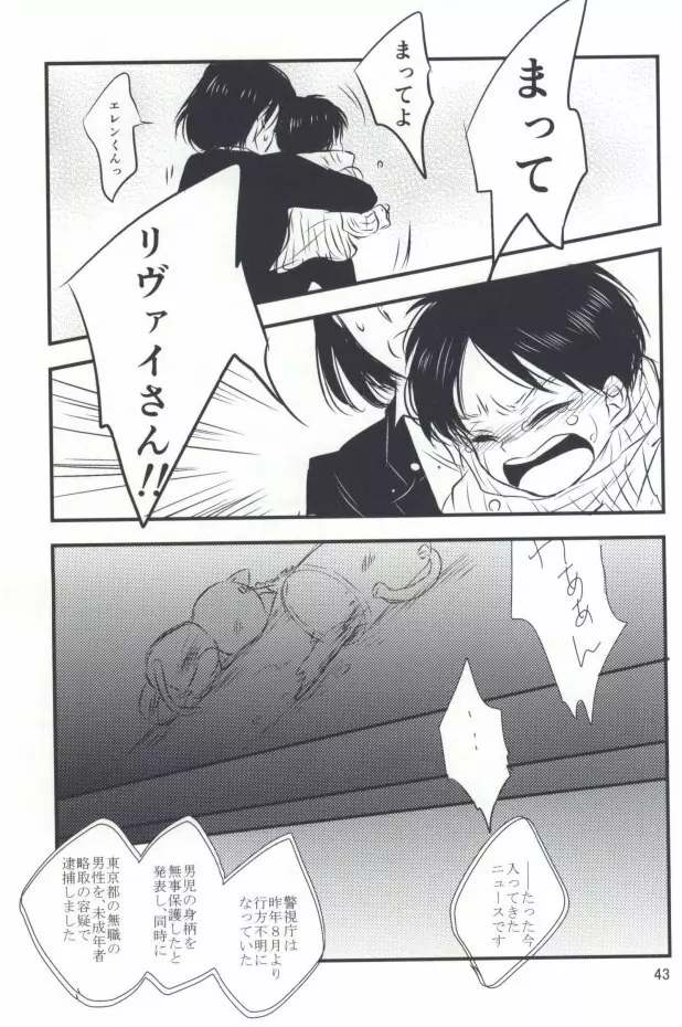 もう一度、この手を引いて Page.41