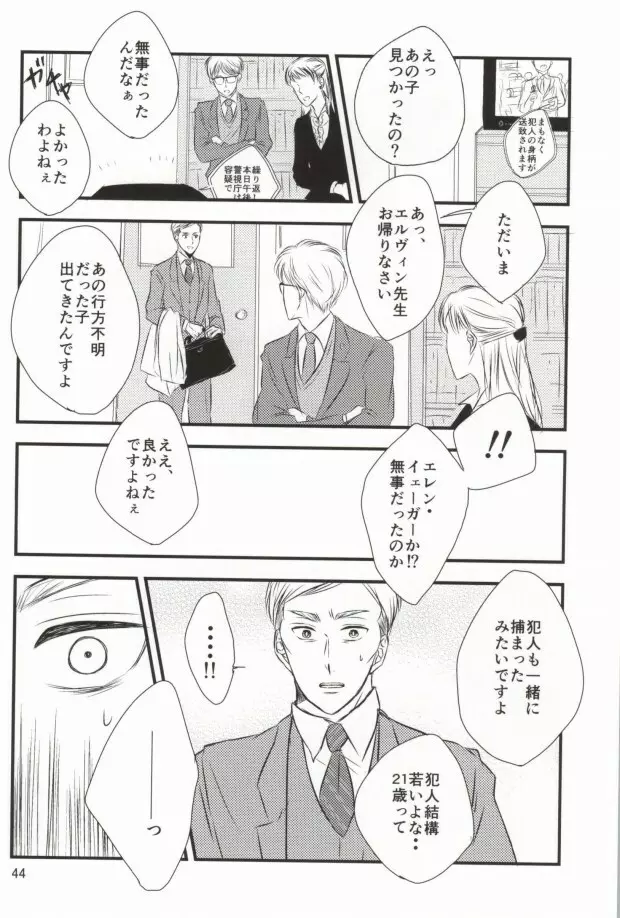 もう一度、この手を引いて Page.42