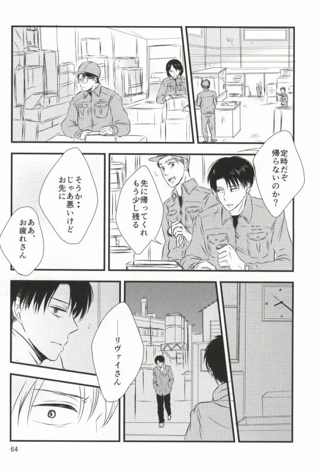 もう一度、この手を引いて Page.60