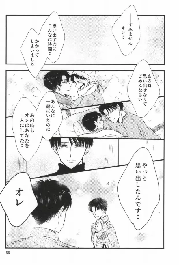 もう一度、この手を引いて Page.62