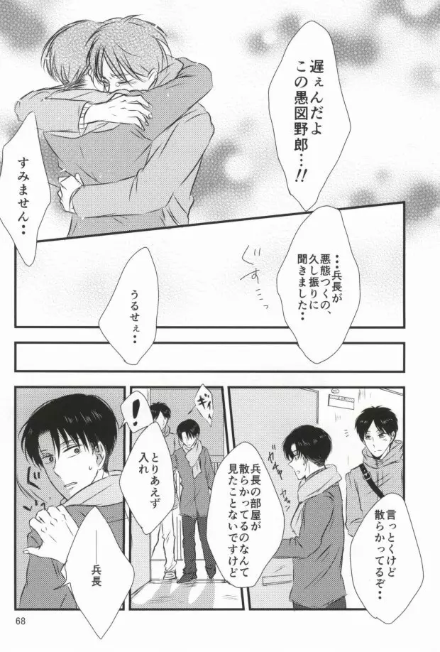 もう一度、この手を引いて Page.64