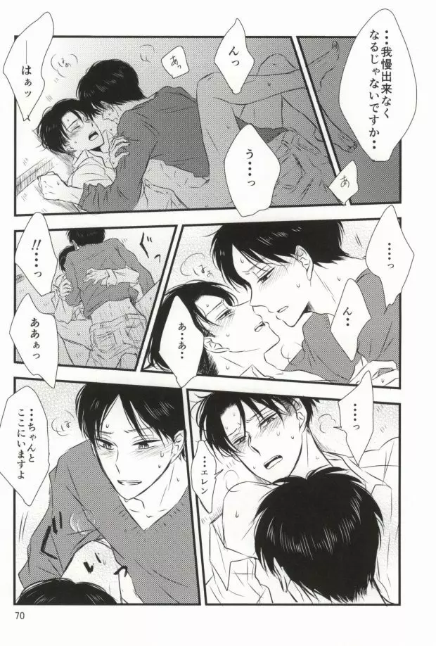 もう一度、この手を引いて Page.66