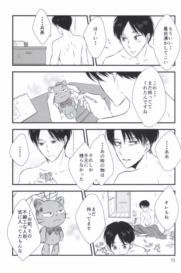 もう一度、この手を引いて Page.69