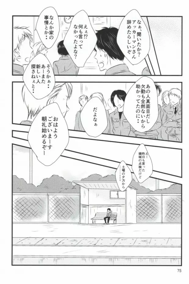 もう一度、この手を引いて Page.71