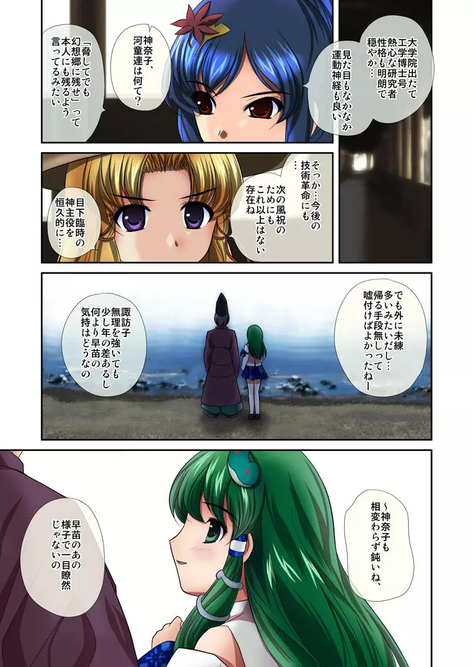 恋愛風祝pixiv版 Page.3