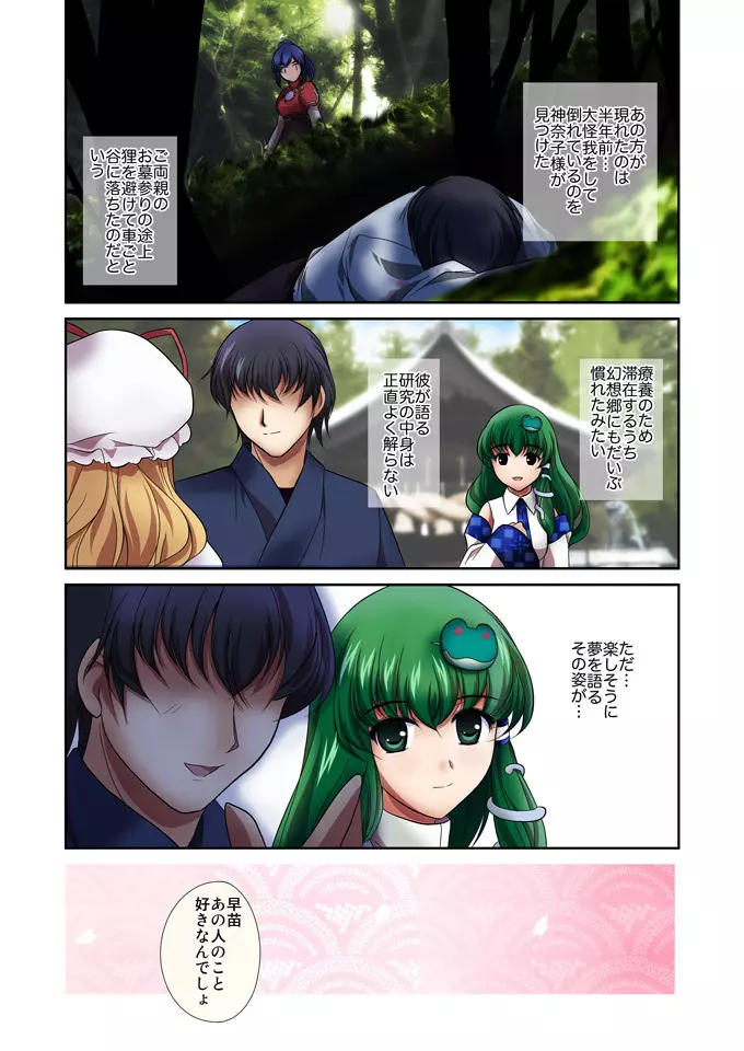 恋愛風祝pixiv版 Page.4