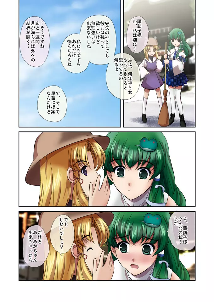 恋愛風祝pixiv版 Page.5