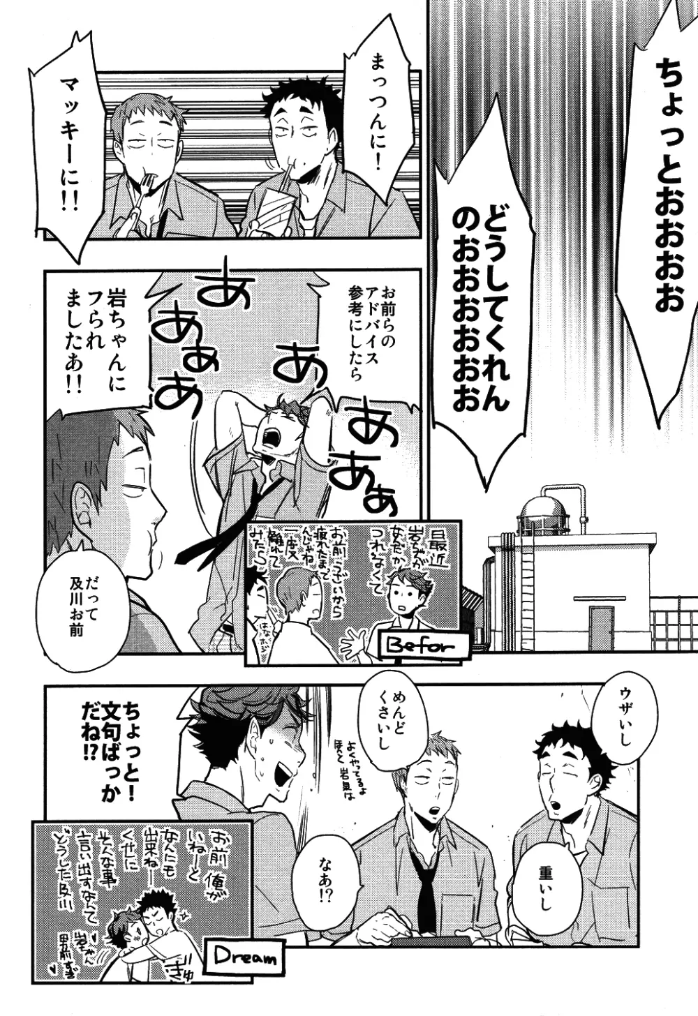 岩ちゃんの憂鬱 Page.8