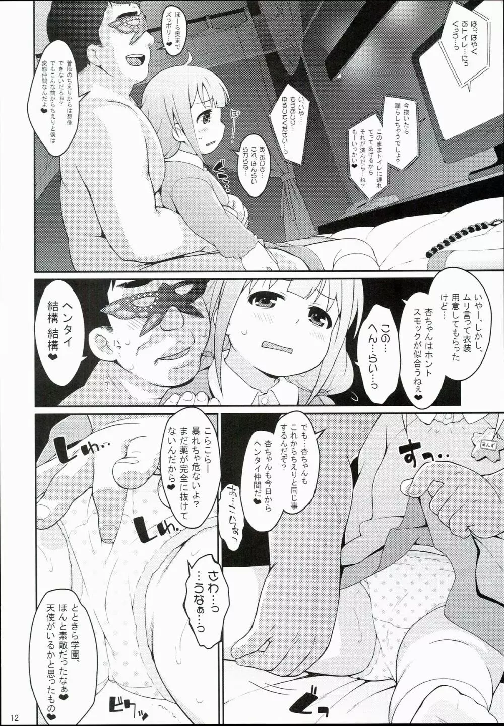 あんずあめ2 Page.12