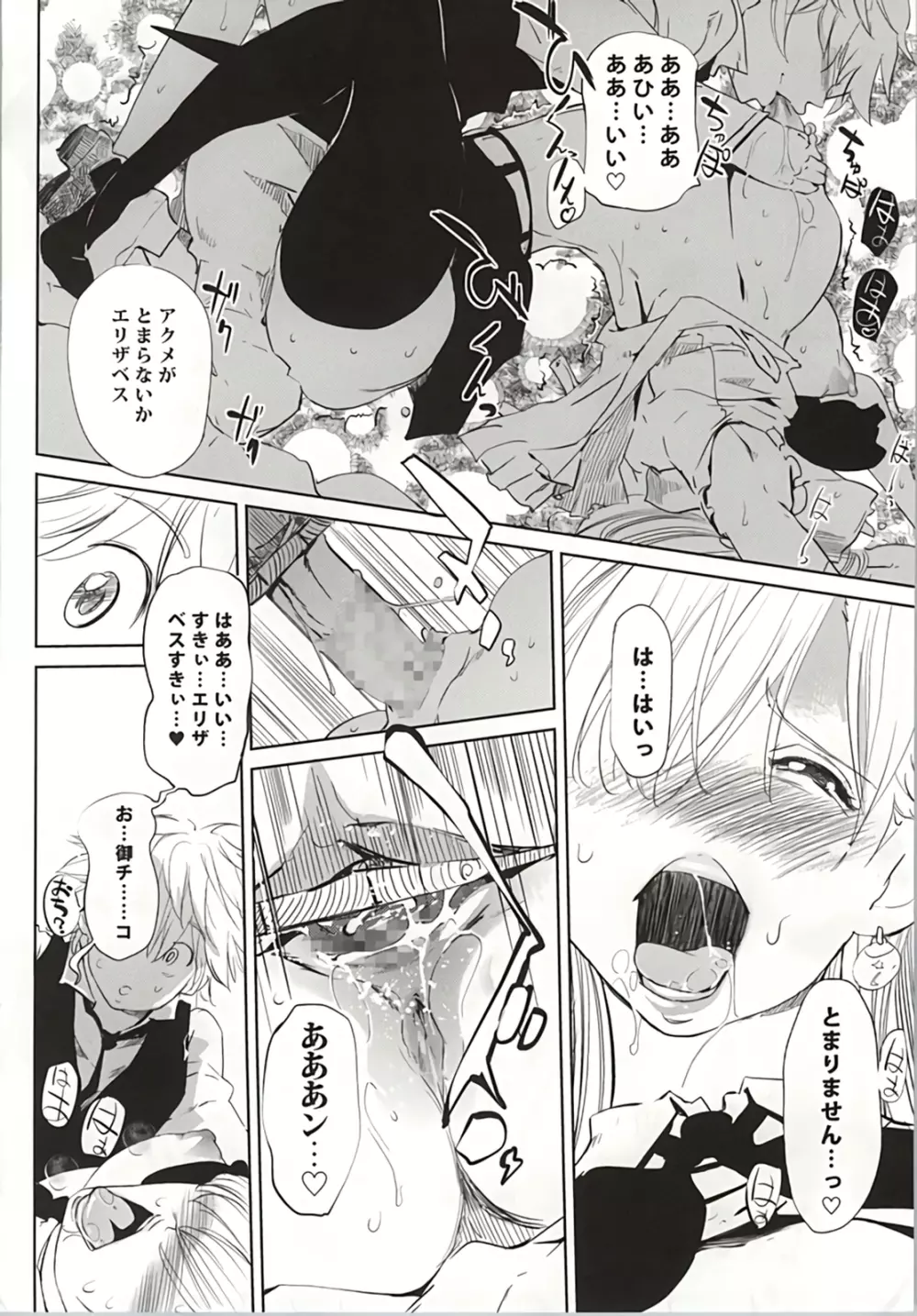 あなたと大罪 Page.23