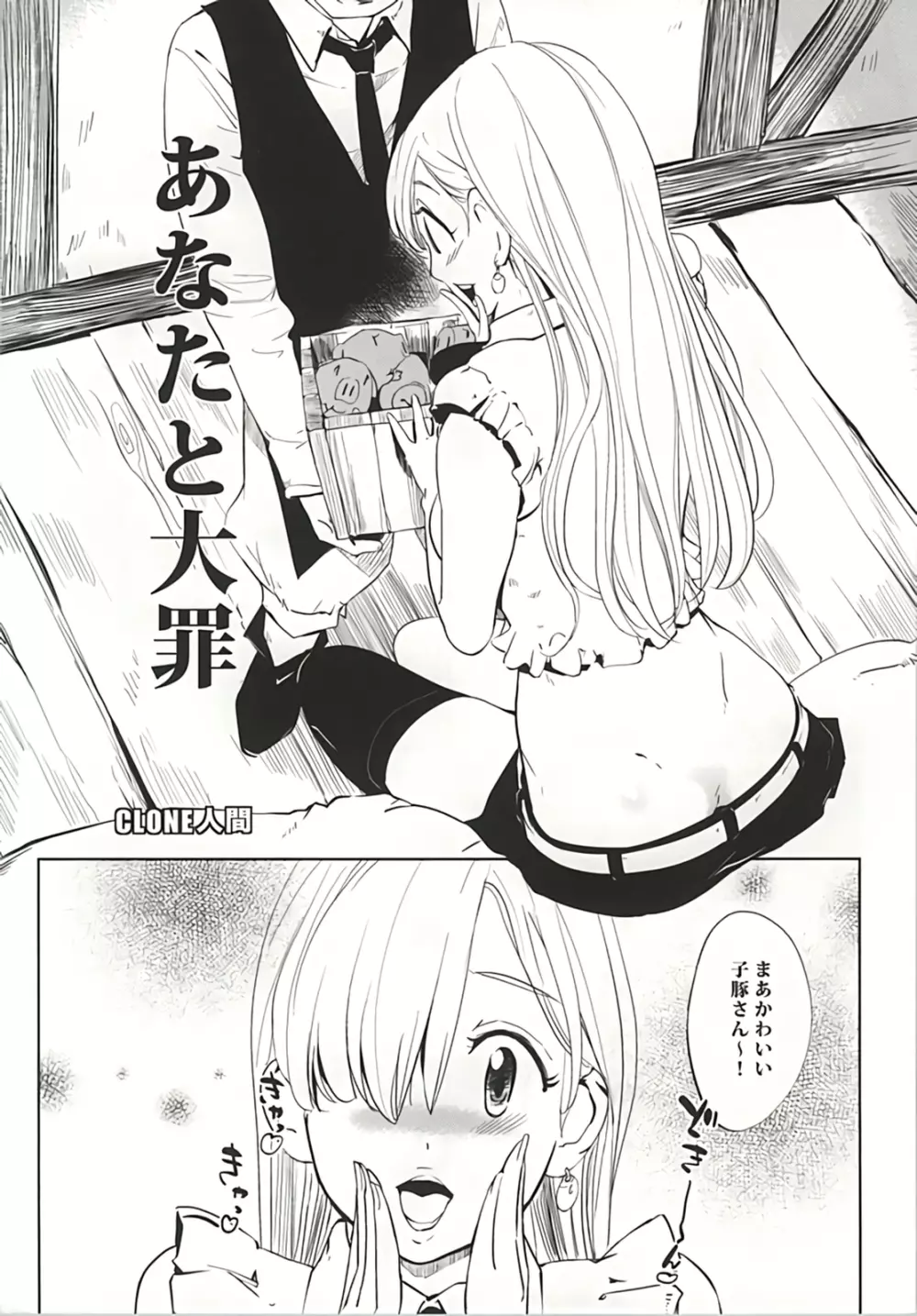 あなたと大罪 Page.3