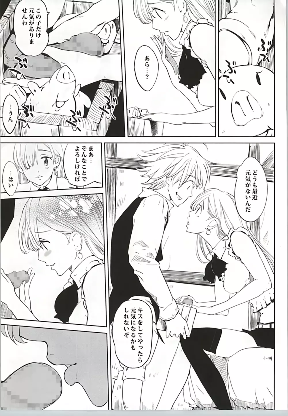 あなたと大罪 Page.4