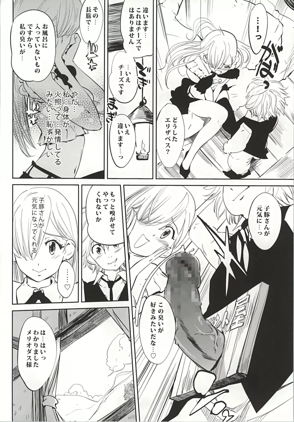 あなたと大罪 Page.9