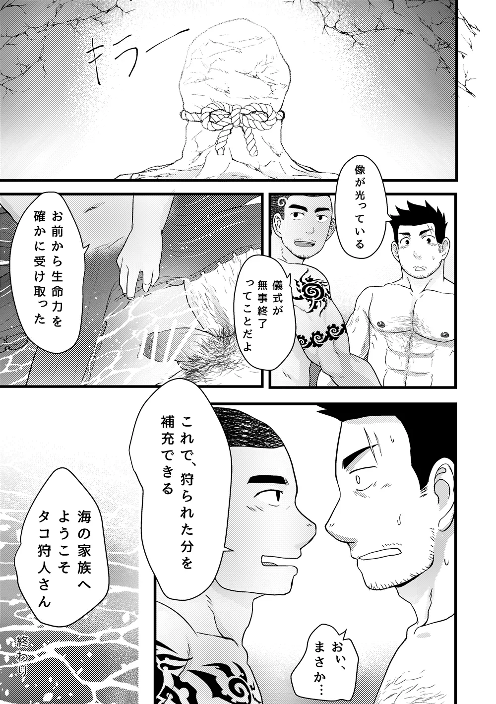 八武神 Page.24