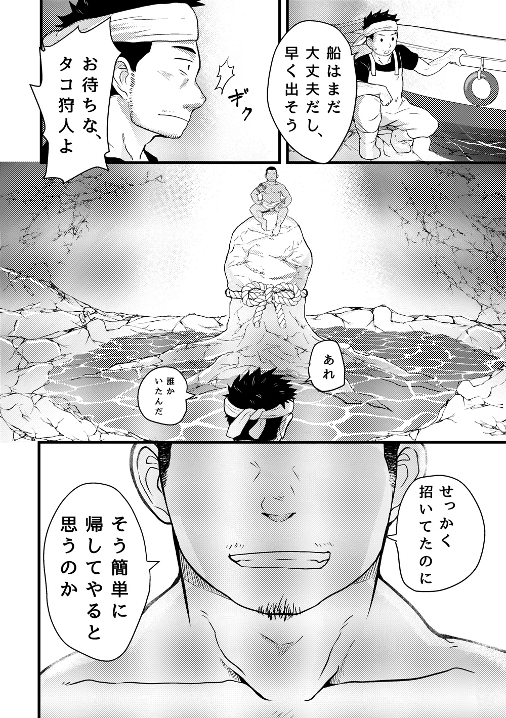 八武神 Page.5