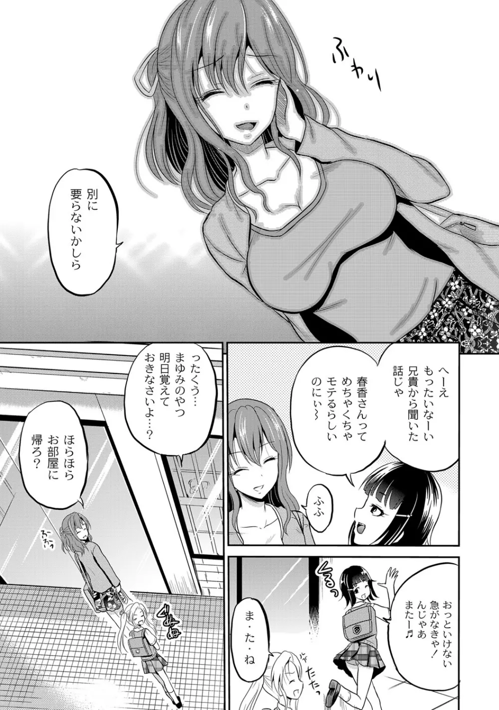 淫虐セメタリー Page.10