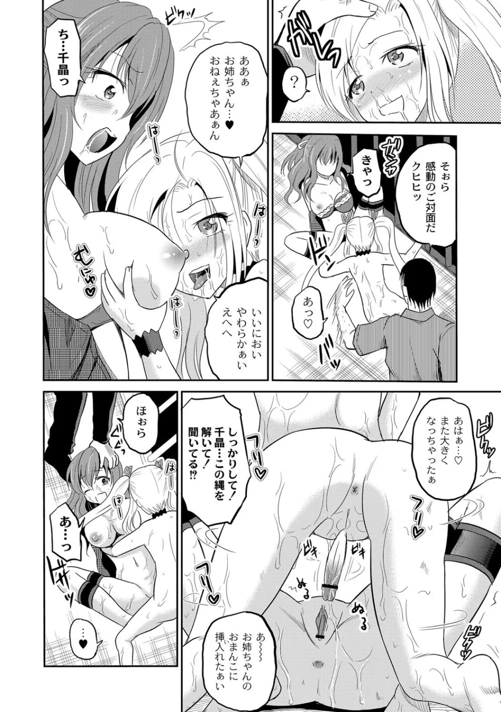 淫虐セメタリー Page.101