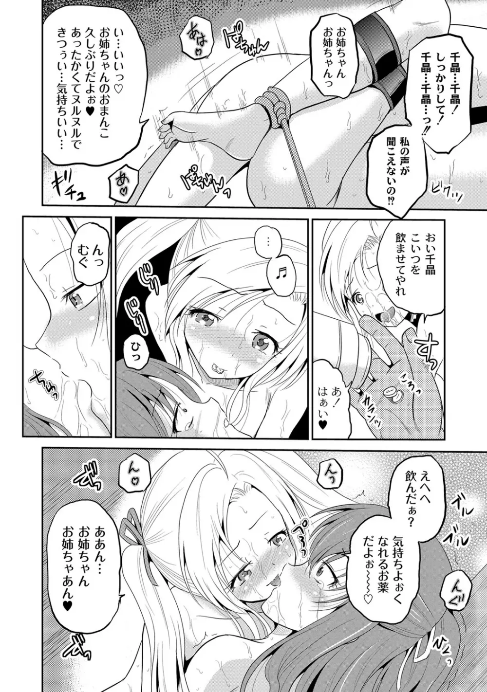 淫虐セメタリー Page.103