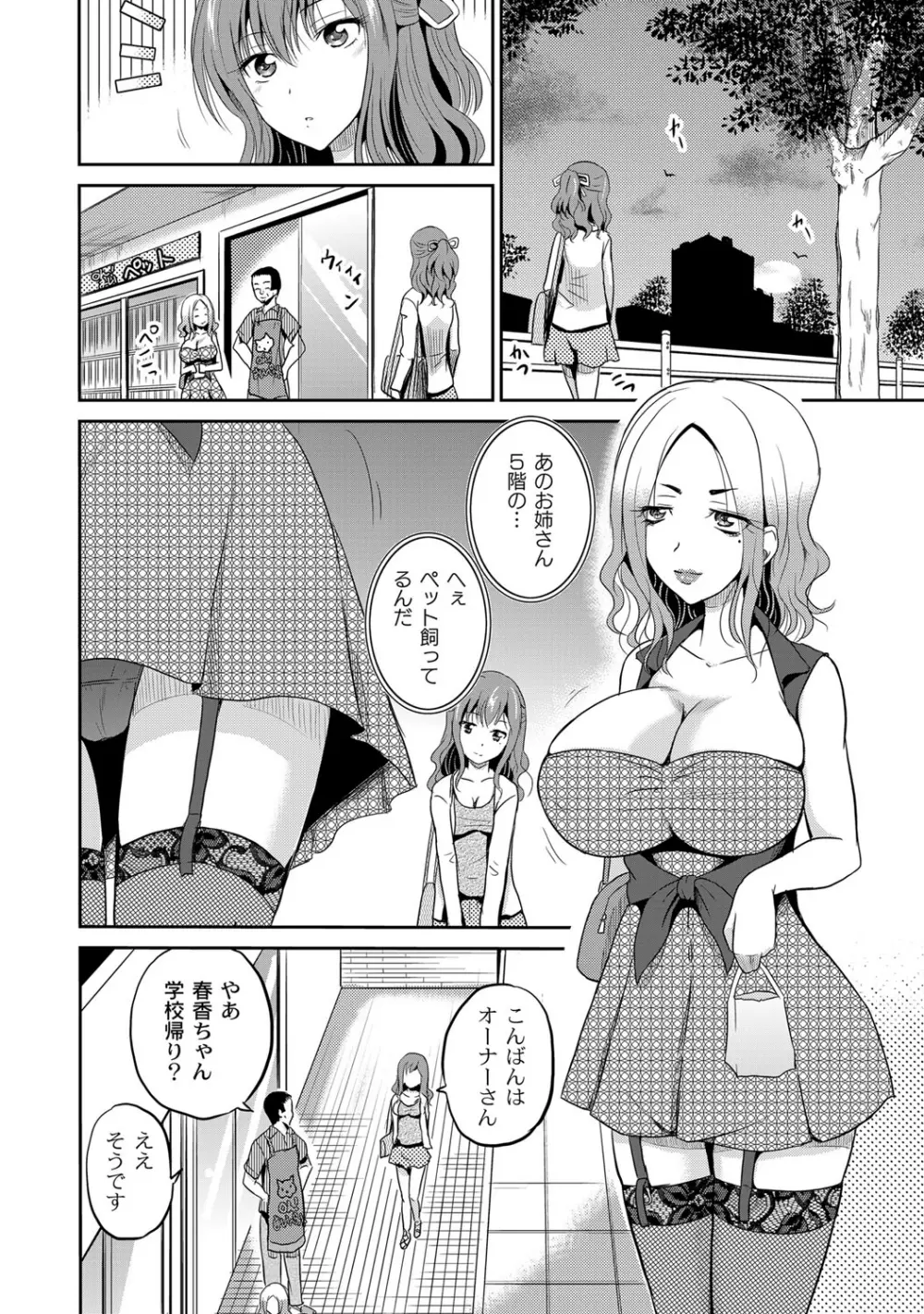 淫虐セメタリー Page.29