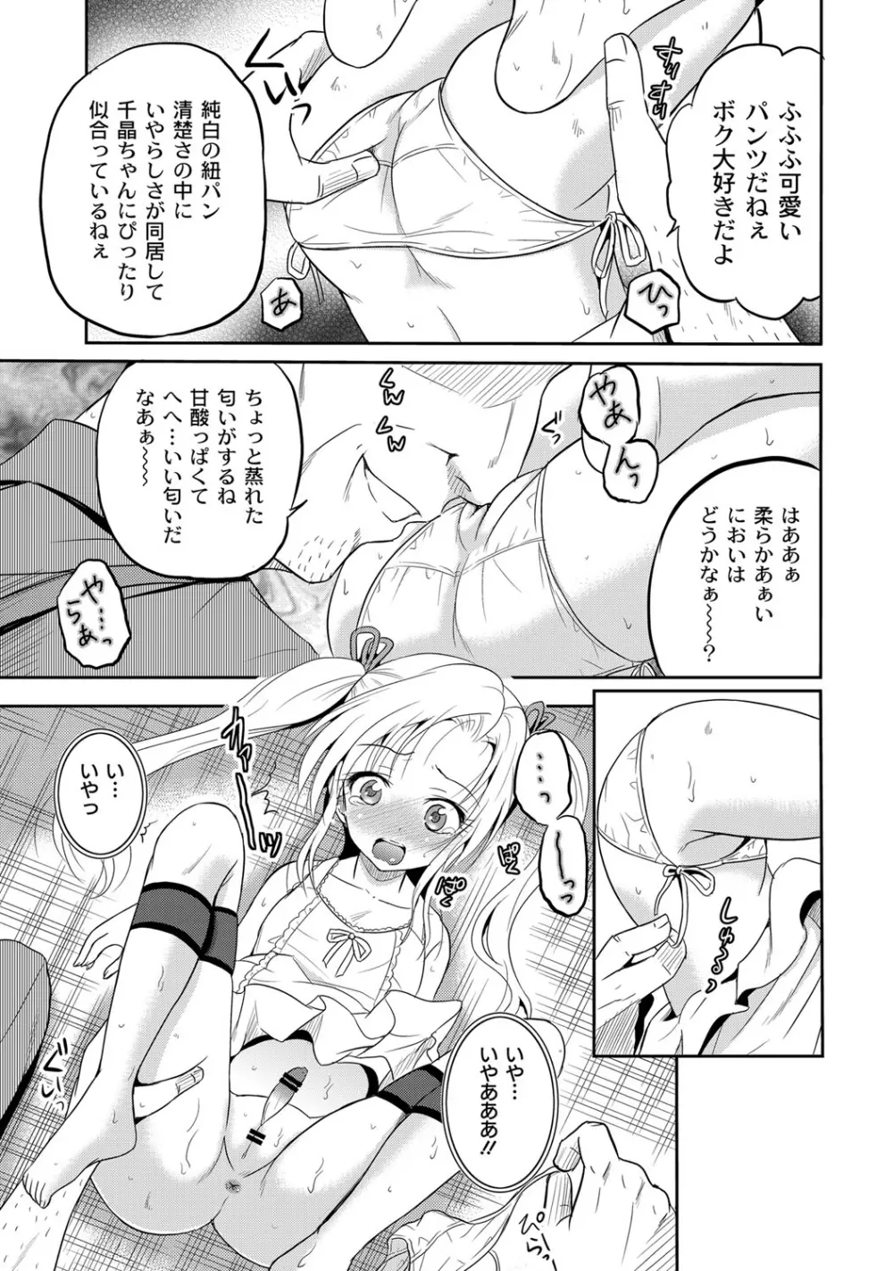 淫虐セメタリー Page.58