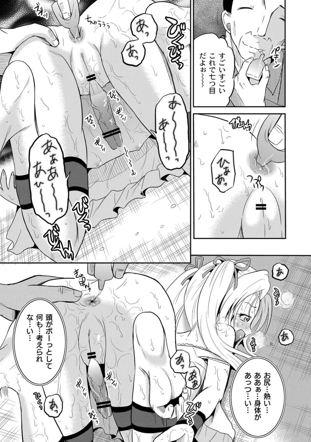 淫虐セメタリー Page.62